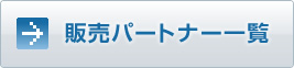 �̔��p�[�g�i�[�ꗗ