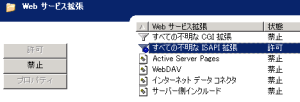 Windows Server 2003 の事前設定