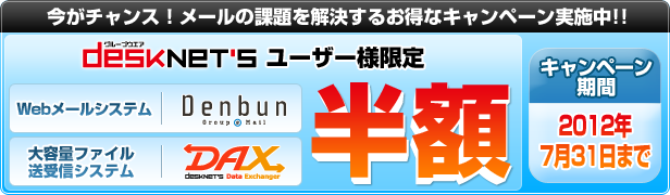 今がチャンス!メールの課題を解決するお得なキャンペーン実施中!!