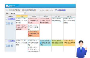 設備予約