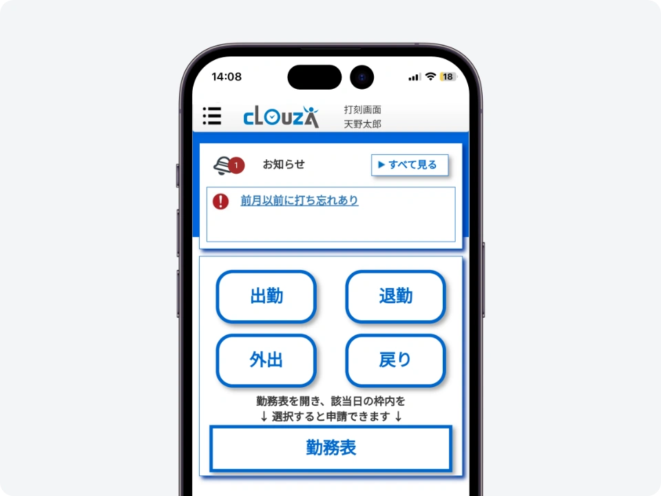 スマートフォンで場所を選ばず打刻