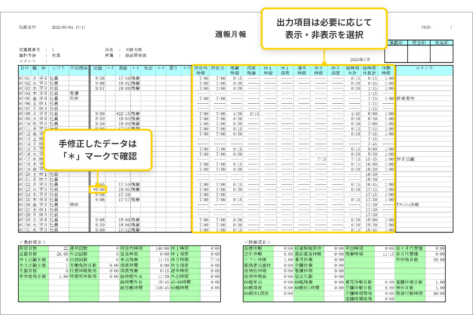 勤務データをPDFに出力して確認・保存