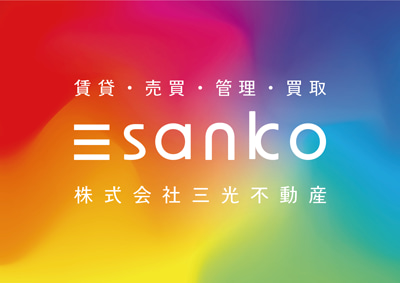 株式会社三光不動産