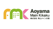 株式会社青山メイン企画