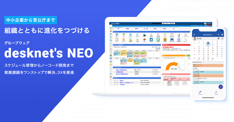 エンタープライズライセンス価格 | グループウェア desknet's NEO