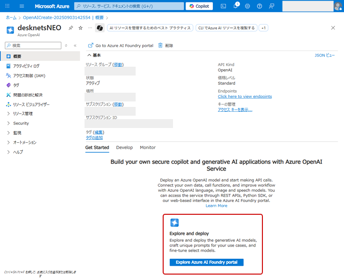 Azure OpenAI APIキー取得8-2