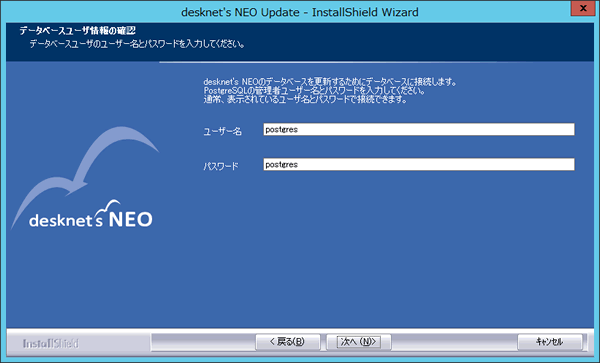 5.PostgreSQL管理者ユーザーの入力