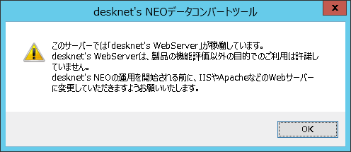 ◆Webサーバーに「desknet's WebServer」が稼動している(警告)