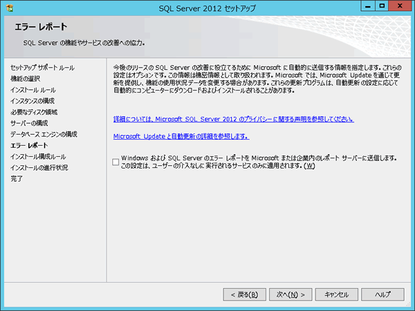 sql 安い server 2012 セットアップファイルのインストール