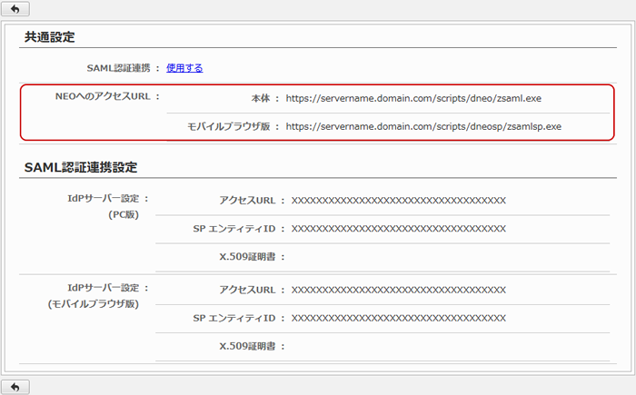 SAML認証設定状況