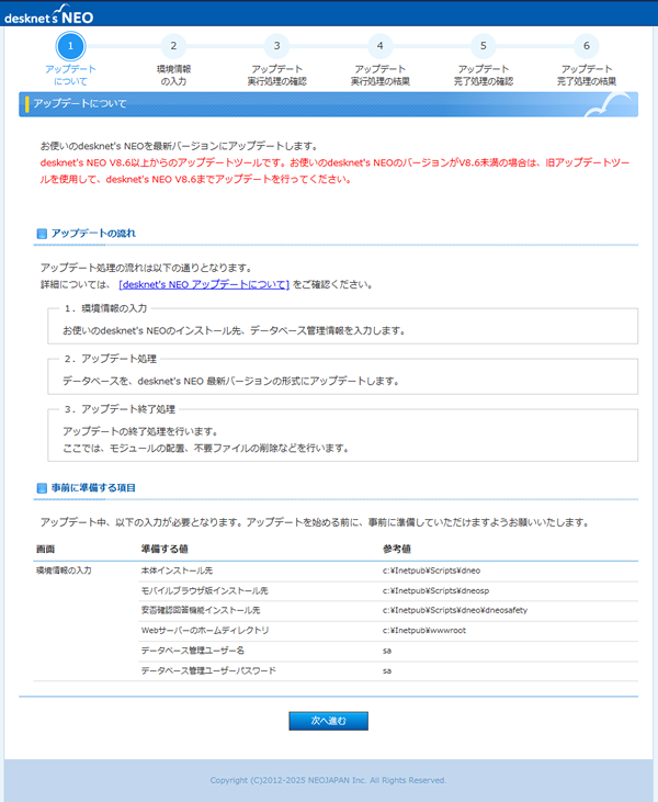1.アップデートツールにアクセス