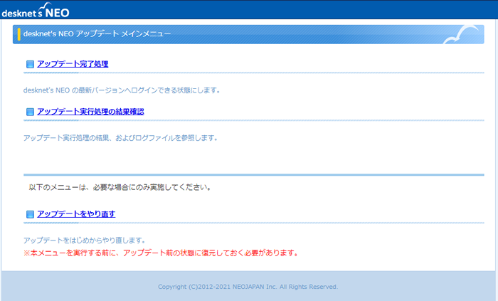 9.desknet's NEO アップデート メインメニュー