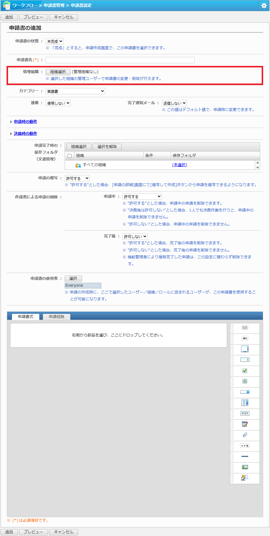 ワークフロー