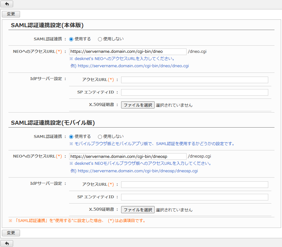 SAML認証連携