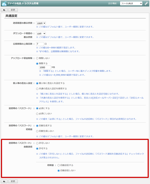 ファイル転送