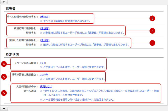 設定状況を確認する