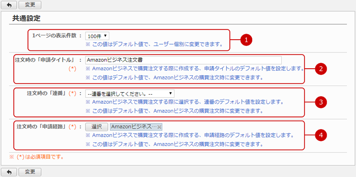 共通設定を行う