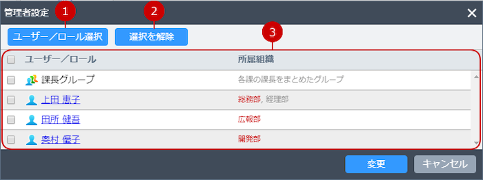 機能管理者を設定する