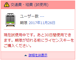 期限までの残り日数表示