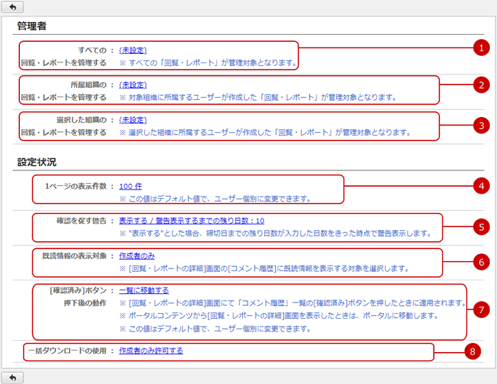 設定状況を確認する