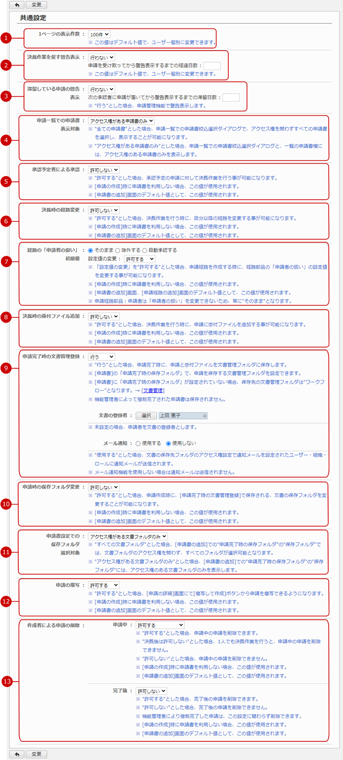 共通設定を行う