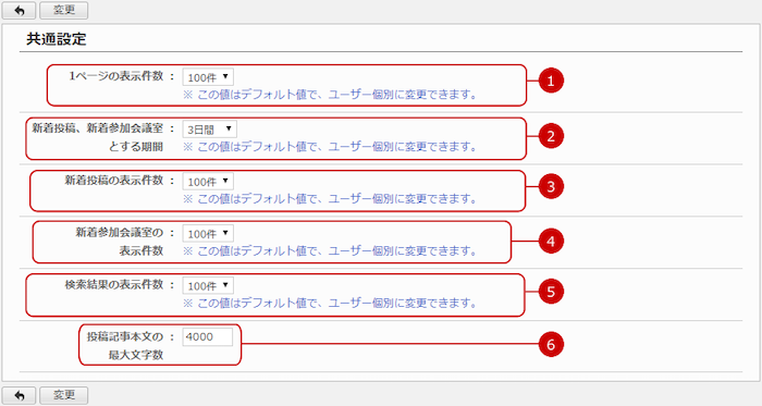 共通設定を行う