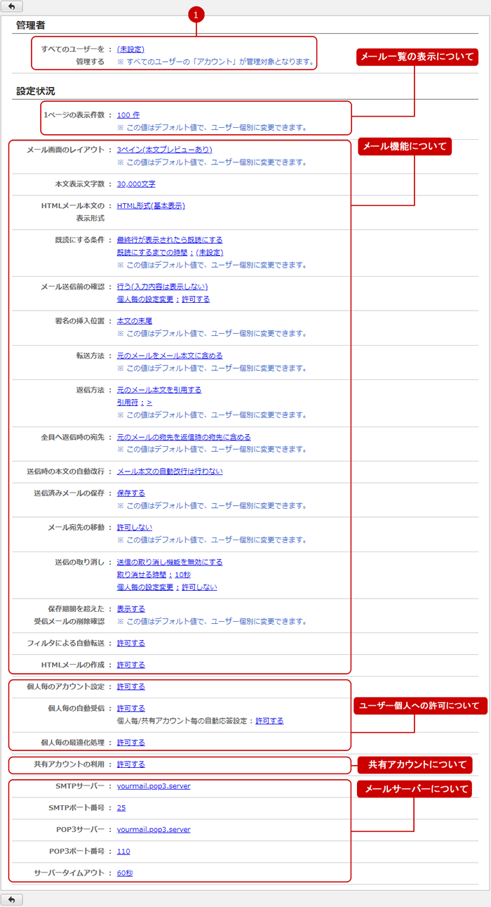 設定状況を確認する