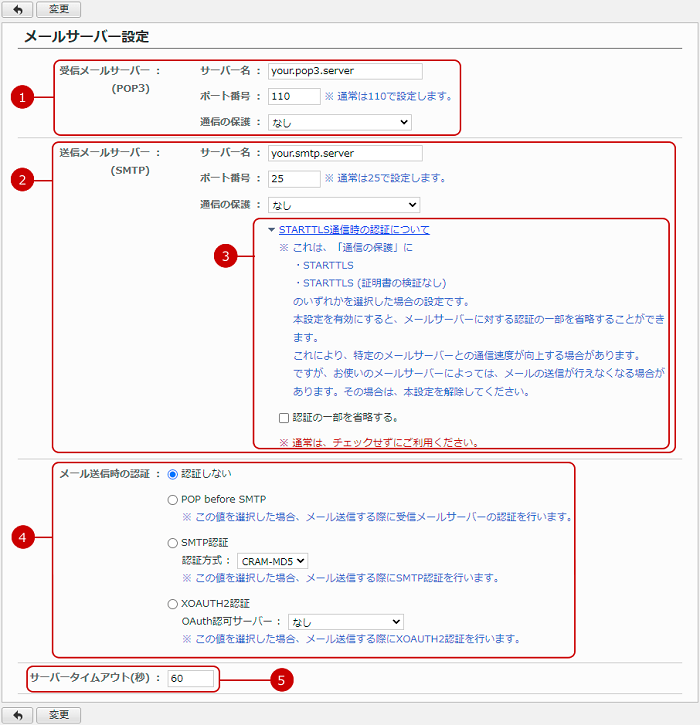 メールサーバーの設定を行う