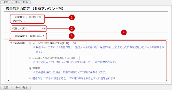 共有アカウント別に容量設定を行う