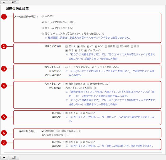 誤送信防止設定を行う