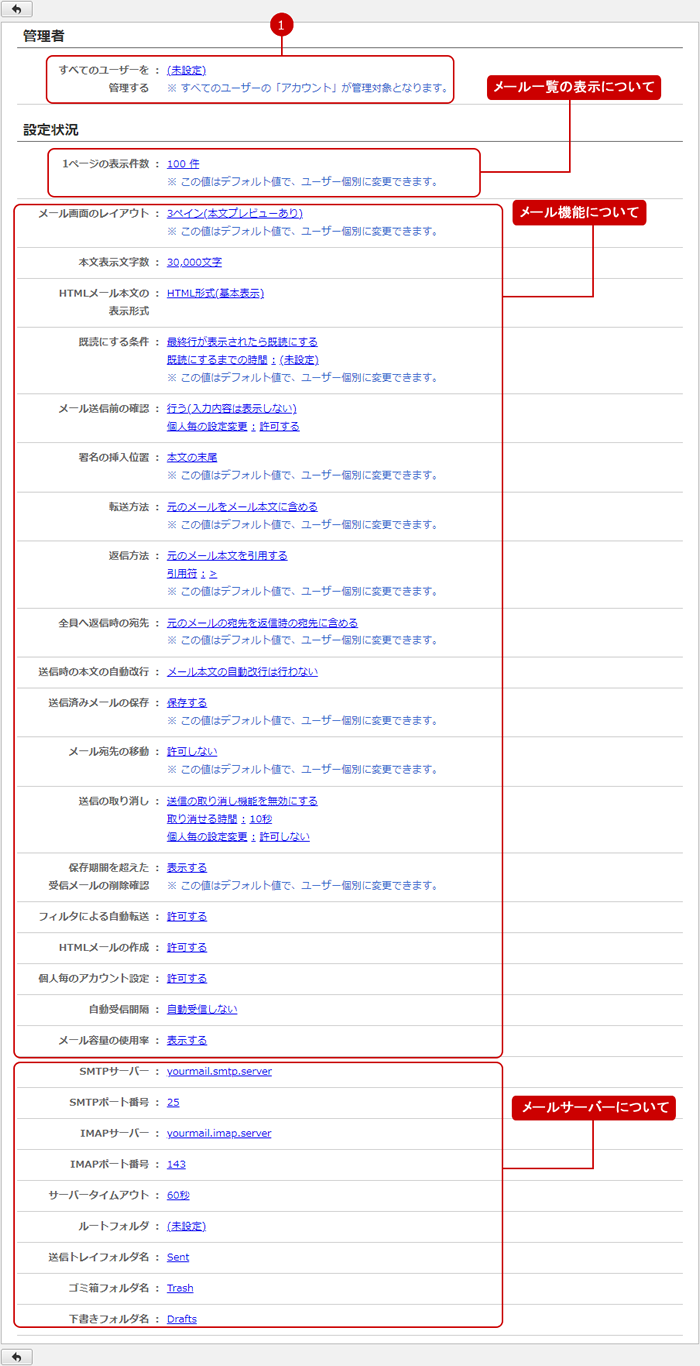 設定状況を確認する