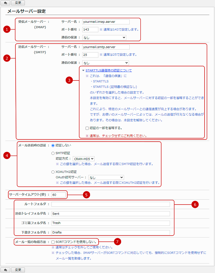 メールサーバーの設定を行う