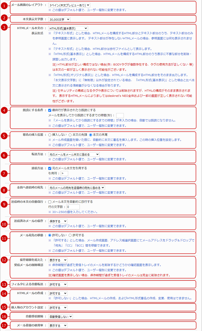 メール機能について