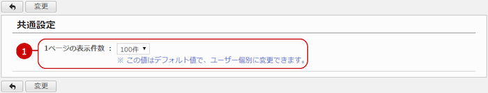 共通設定を行う