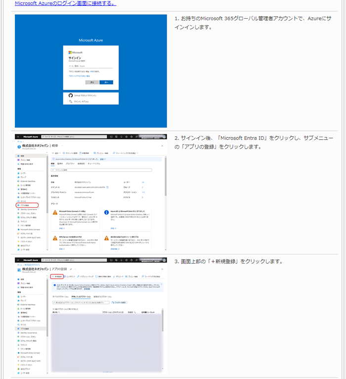 AzureADの設定画面