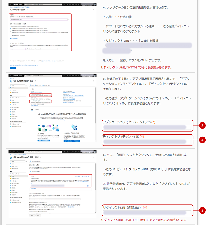 アプリケーションの登録画面