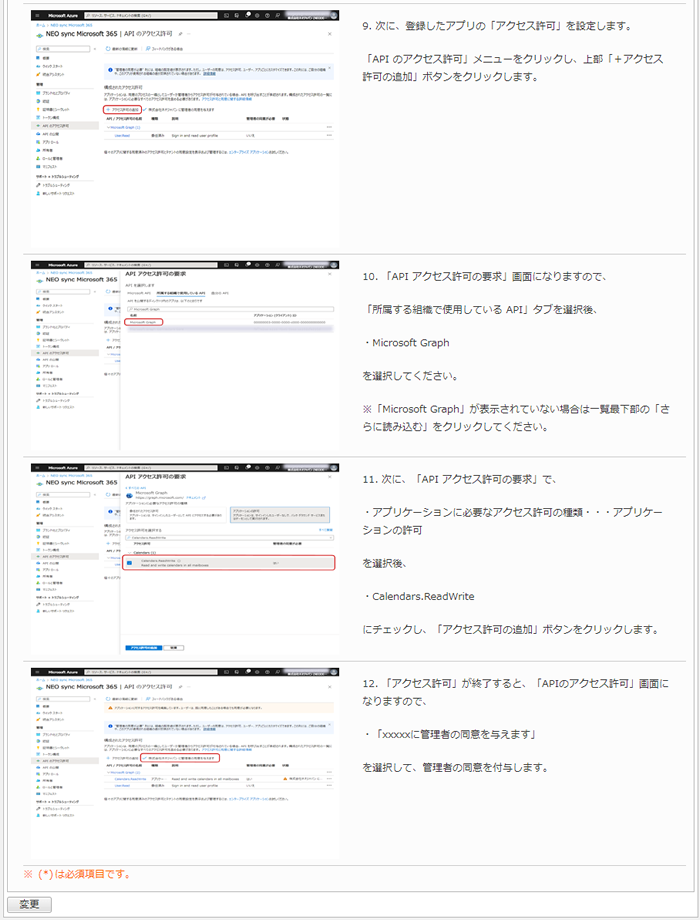 Azureに登録したアプリの設定