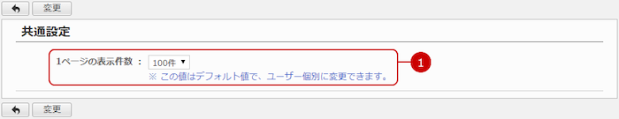 共通設定を行う