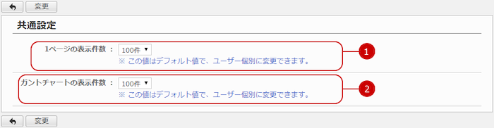 共通設定を行う