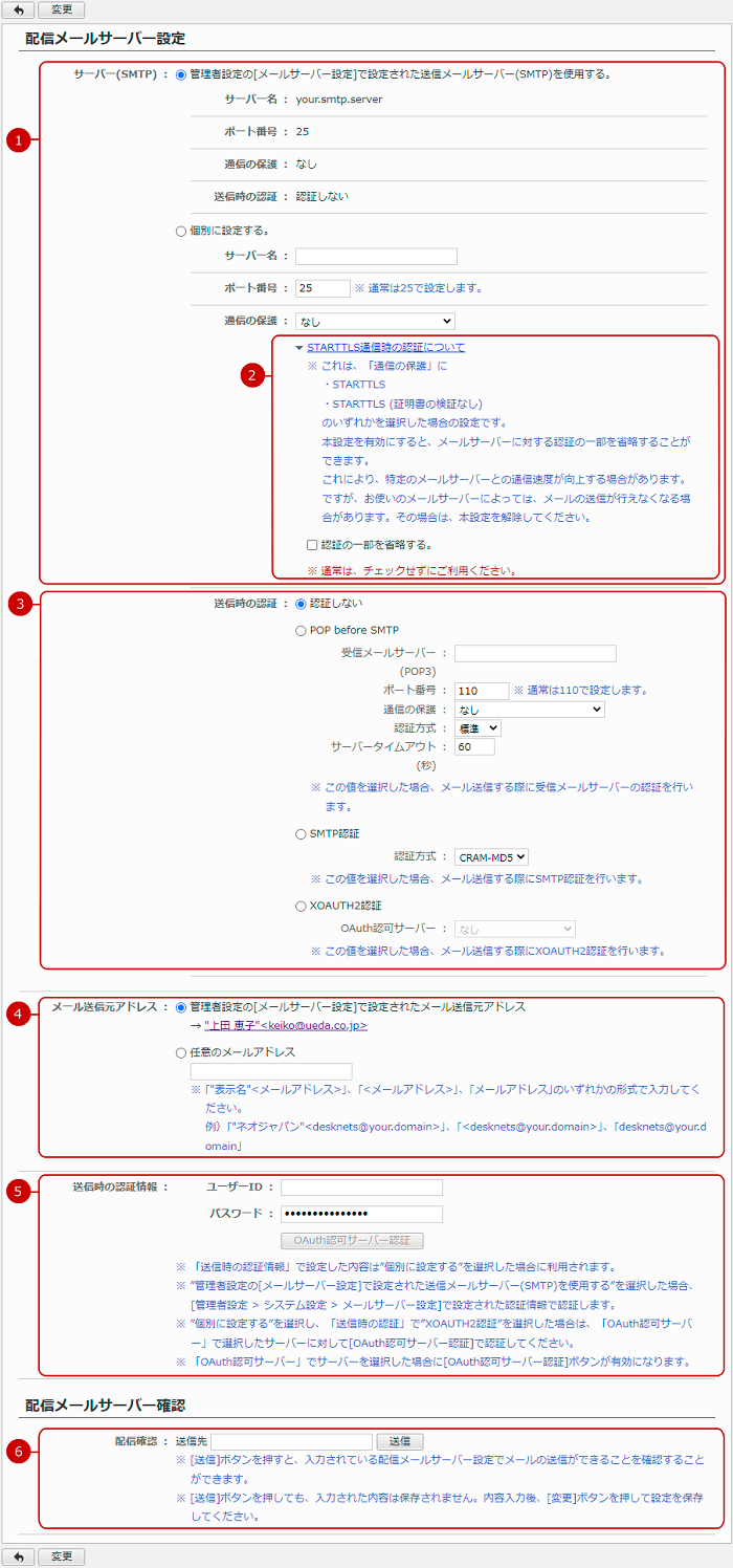 配信メールサーバー設定画面