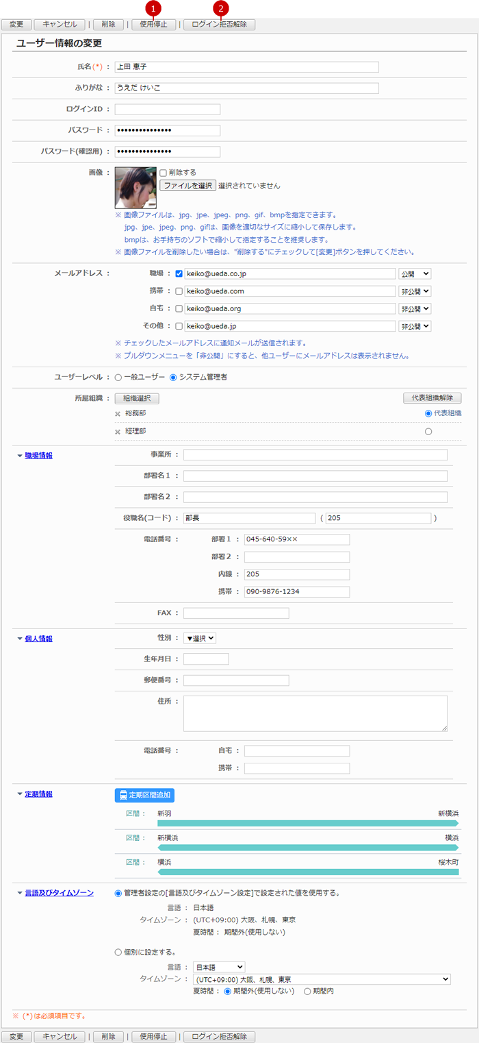 ユーザー情報の変更画面