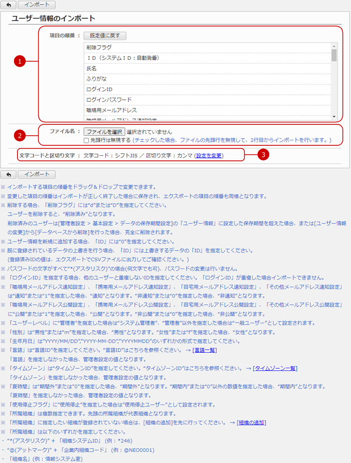 ファイルからユーザー情報を一括で登録（インポート）する