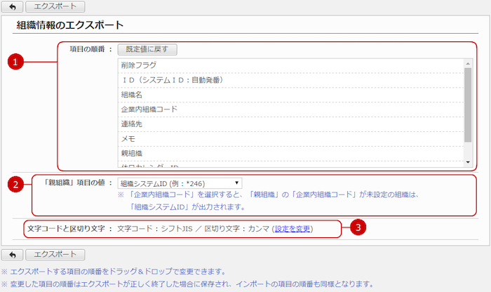 組織情報をファイルに保存（エクスポート）する