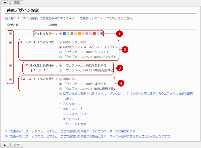 共通デザイン設定をする