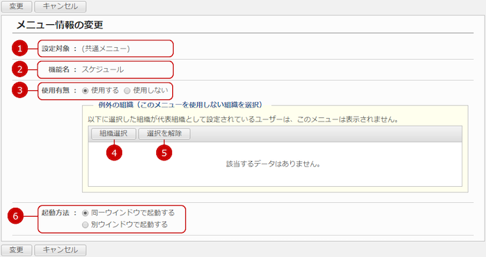 desknet's NEOメニューを変更する