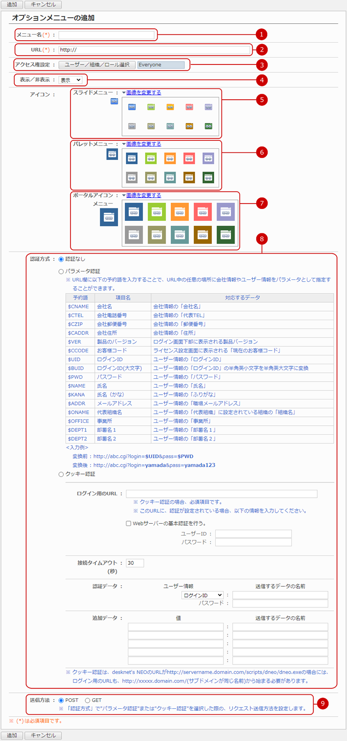 オプションメニューを追加する