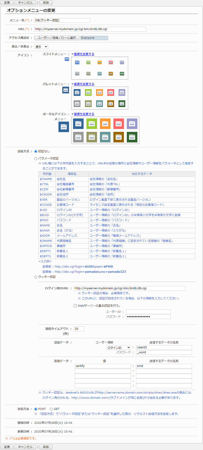 オプションメニューを変更する