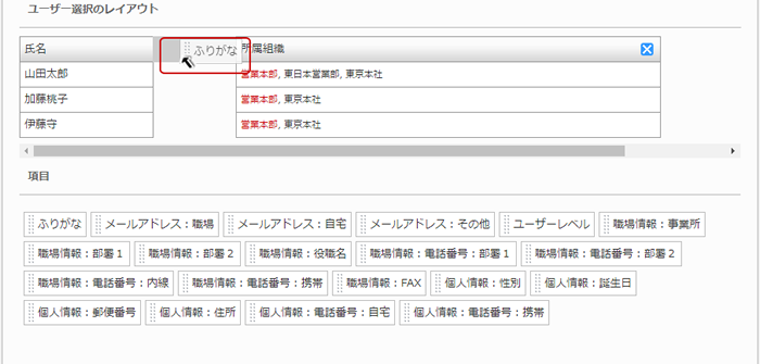 項目をレイアウトに配置する