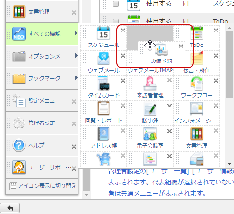 メニューグループの中のメニューの表示順を変更する