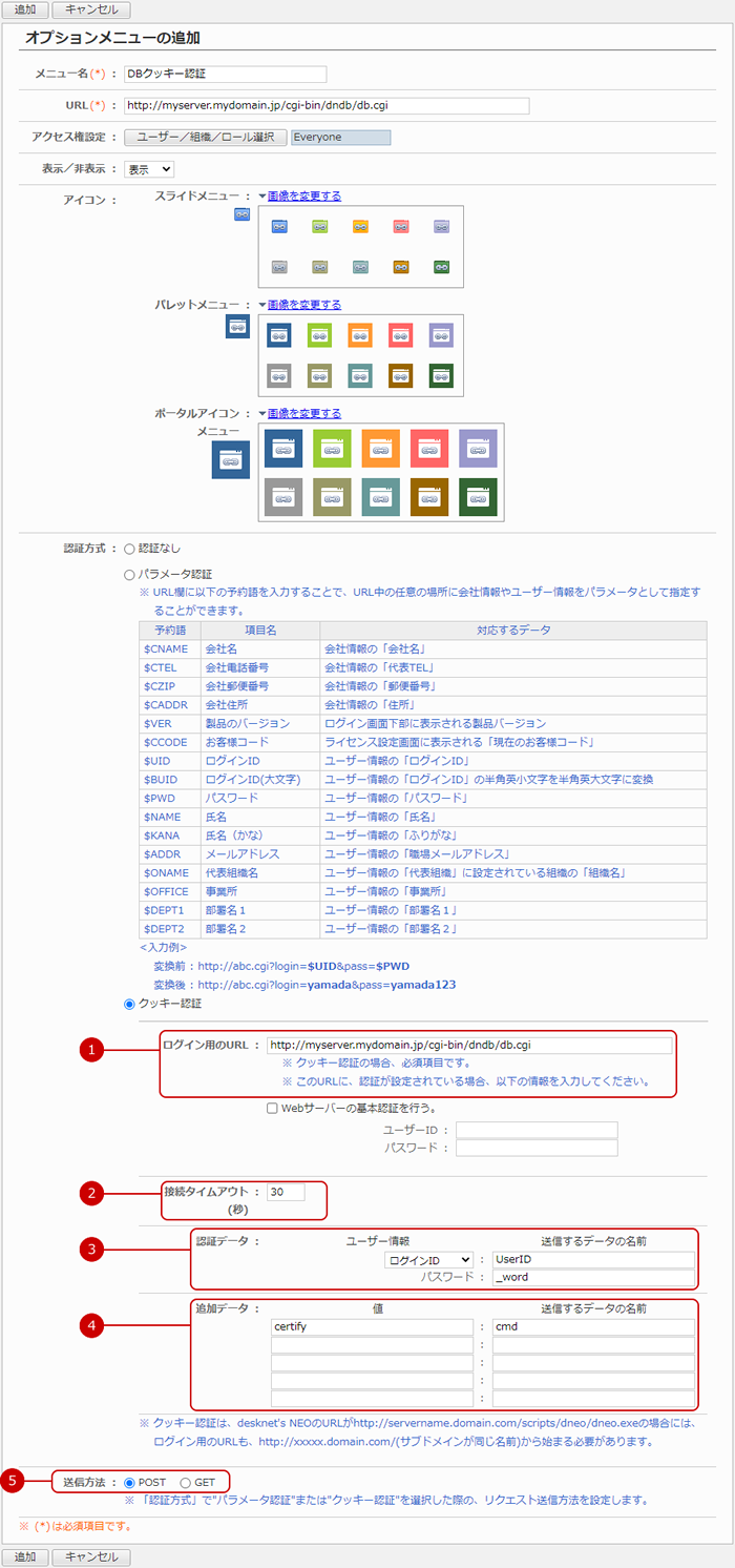 desknet's DBにクッキー認証を使用してアクセスする場合の設定例